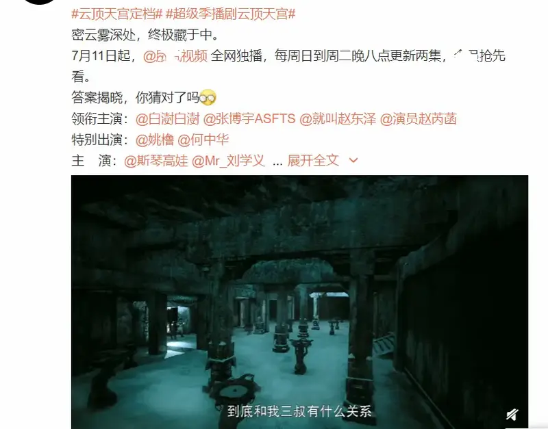 《云顶天宫》官宣来袭,《云南虫谷》紧随其后,盗墓剧燃炸暑期档