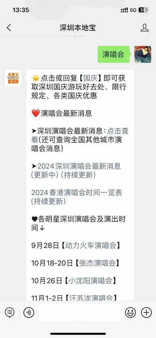 2024凤凰传奇深圳演唱会开票最新消息!