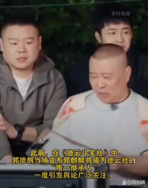郭德纲官宣郭麒麟为