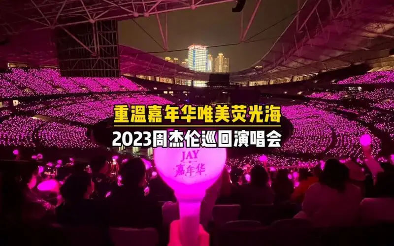 周杰伦演唱会场控荧光棒发光手环应援棒厂家【联诚发】