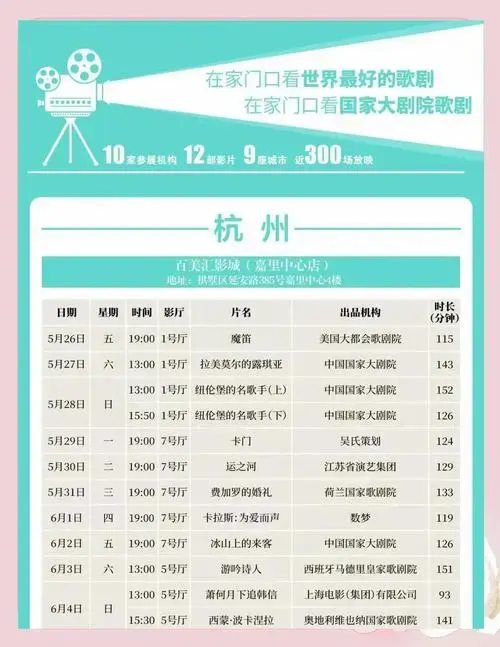 杭州歌剧电影节开票!多部经典作品抢先看