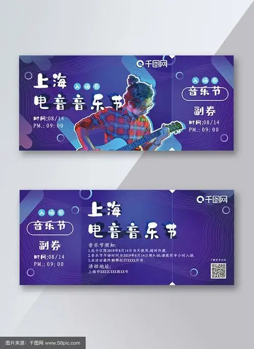 渐变扁平风电音音乐节门票_千图网