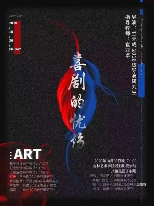 吉艺话剧《喜剧的忧伤》打卡今年一年因为疫情都没有进剧场看戏🌟