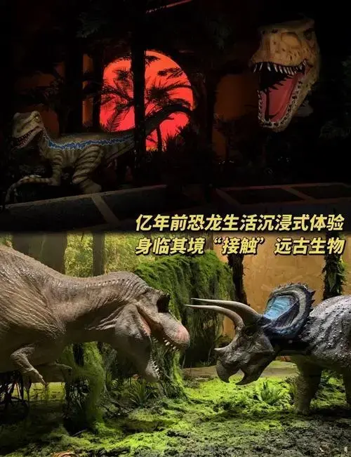 🦖沉浸式恐龙体验,科学迷的乐园!