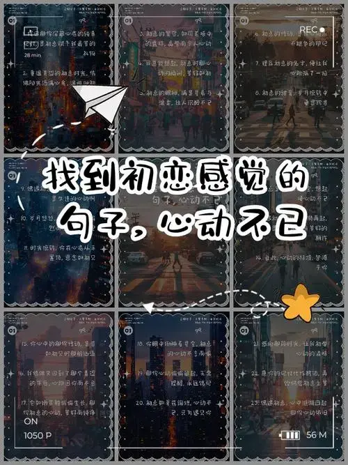 找到初恋感觉的句子,心动不已