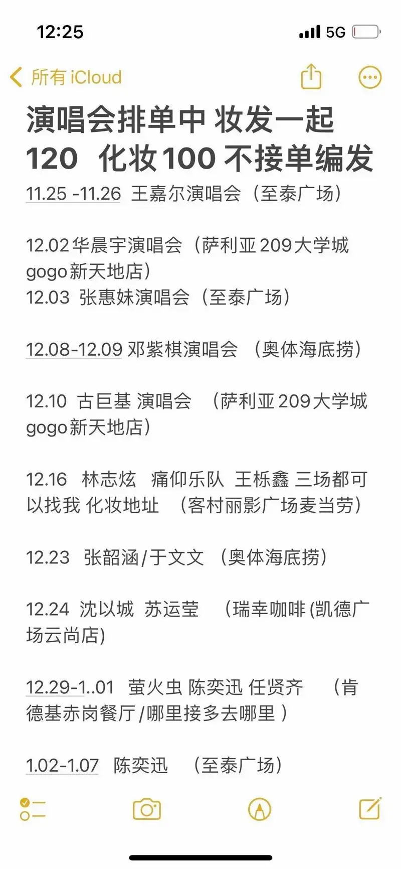 演唱会应援妆