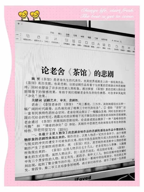 《茶馆》悲剧美学:老舍先生的艺术匠心