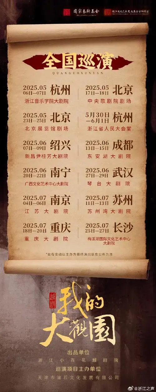 陈丽君超话#我的大观园全国巡演即将开票#【越剧《我的大观园》全国