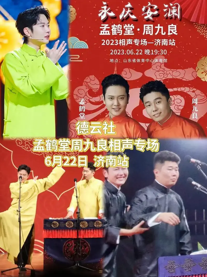 德云社