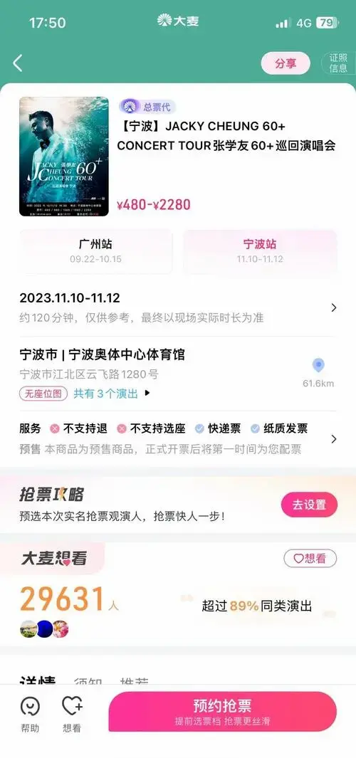 张学友演唱会抢票攻略:成功抢票的秘诀