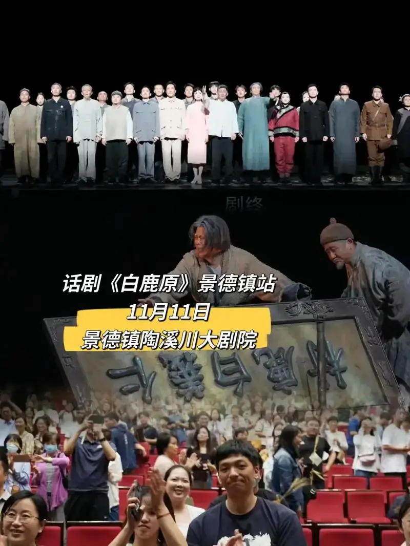 白鹿原上有白鹿 世间再无陈忠实,话剧《白鹿原》11月11日相 - 抖音