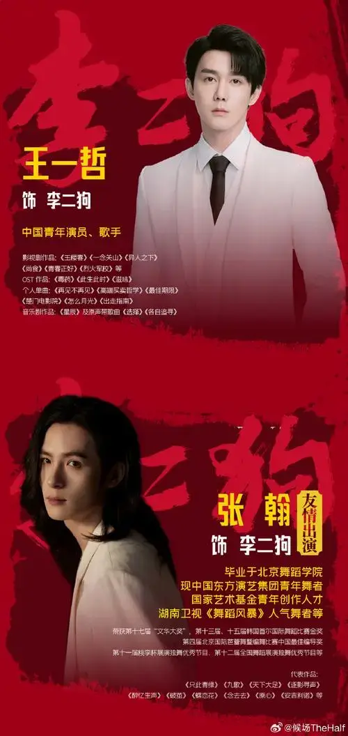 援朝题材#音乐剧寻找李二狗#官宣集结年轻一代实力与颜值兼备的唱将级