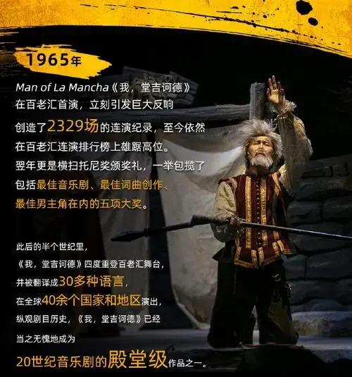 音乐剧我堂吉诃德##音乐剧##深圳演出