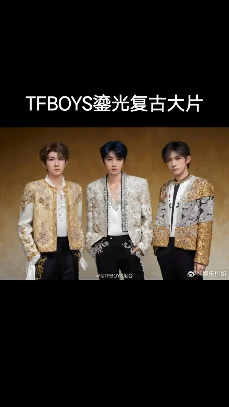 tfboys十周年演唱会定妆照来了 - 抖音