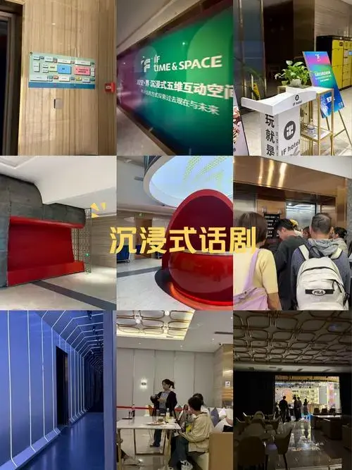 沉浸式话剧