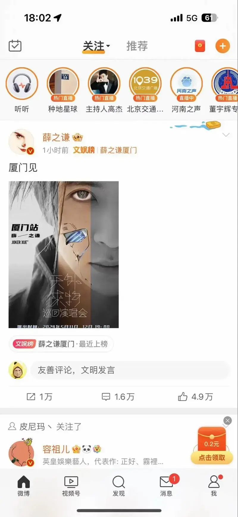 薛之谦 #薛之谦厦门演唱会 终于官宣啦!期待😊抢票抢 - 兑趑