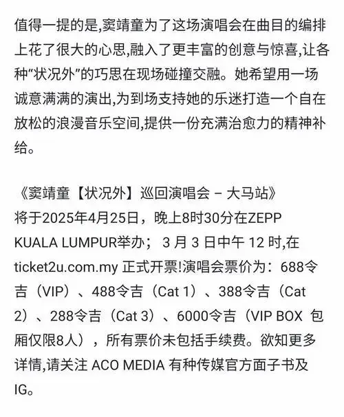 窦靖童大马音乐会,星二代用音乐征服国际化都市