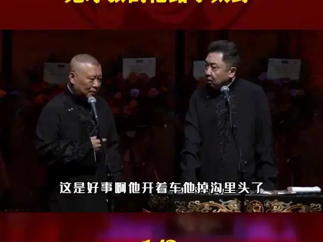 德云社临场现挂有多绝