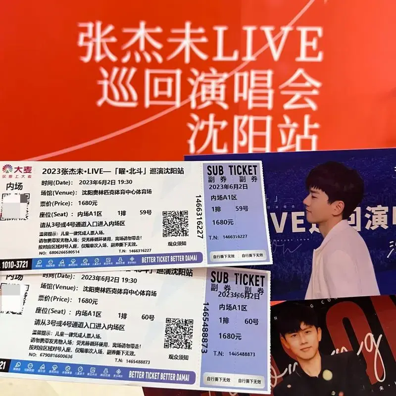 张杰沈阳演唱会#张杰星星 #应援物 #门票 朋友们 位置是 - 抖音
