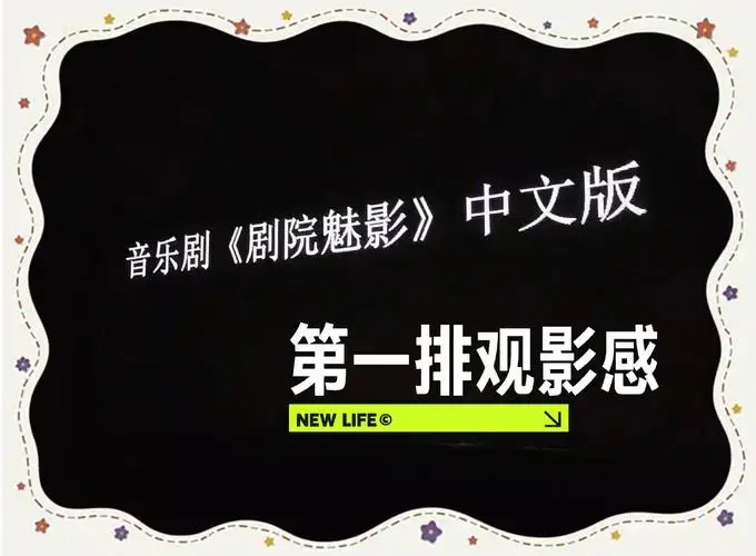 深圳《歌剧魅影》中文版观剧体验分享