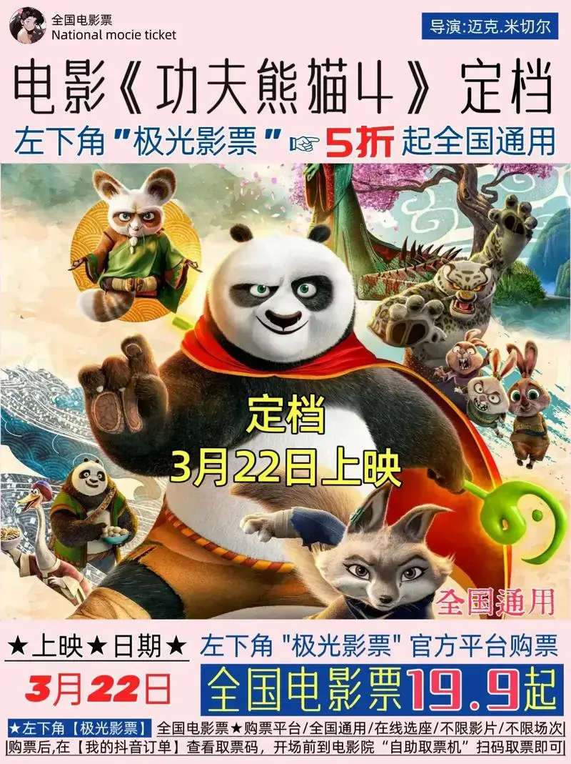神龙大侠,阿宝来也!电影《功夫熊猫4》定档3月22日,全国上 - 抖音