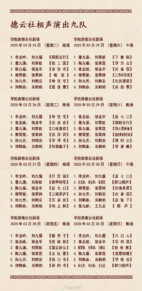 👏相声 鼓曲#德云社##德云社节目单##德云社演出节目单