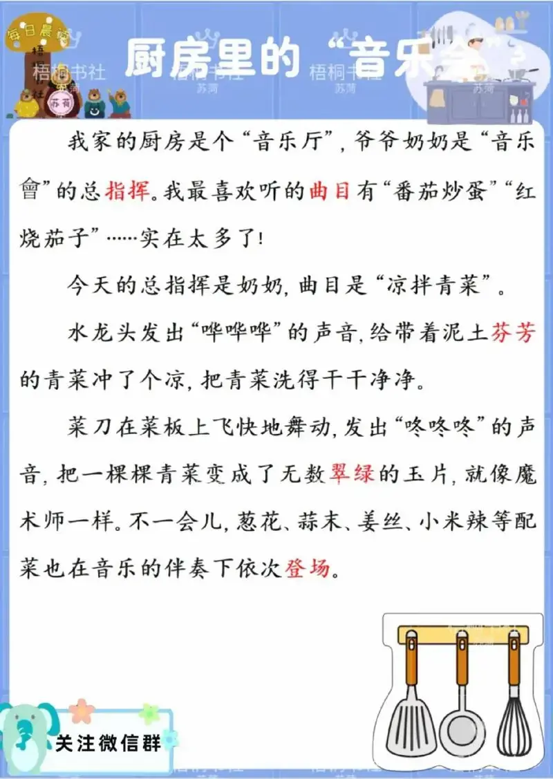 📚 今日晨读➕练笔 主题:厨房里的
