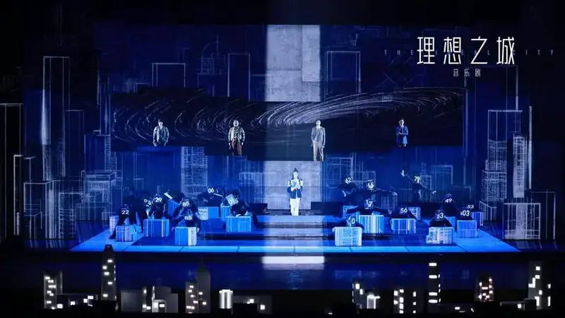 音乐剧《理想之城》讲述年轻人的奋斗故事