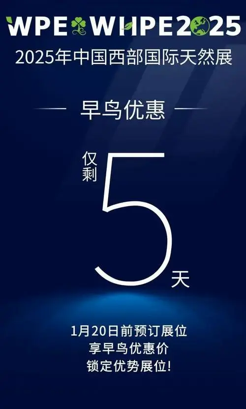 wpe&whpe早鸟优惠倒计时!锁定优势展位!
