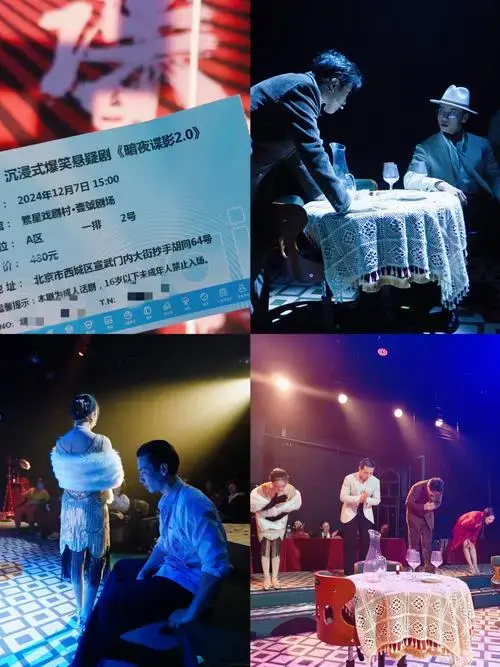 北京话剧 | 这部沉浸式悬疑剧的结局靠你啦❗