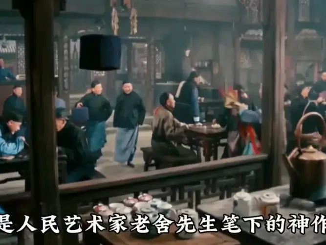 老舍《茶馆》第一幕
