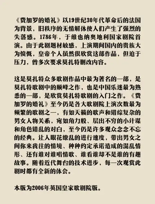 莫扎特歌剧专场:摇滚乐的鼻祖