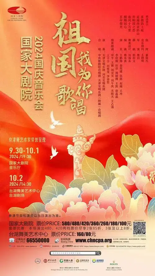 国庆特别策划音乐会北京艺术中心作为国家大剧院打击乐节的闭幕音乐会