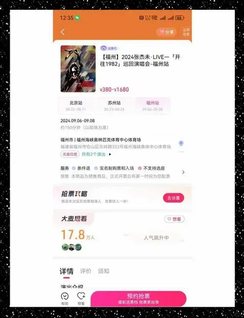 福州张杰演唱会门票开售,速抢!