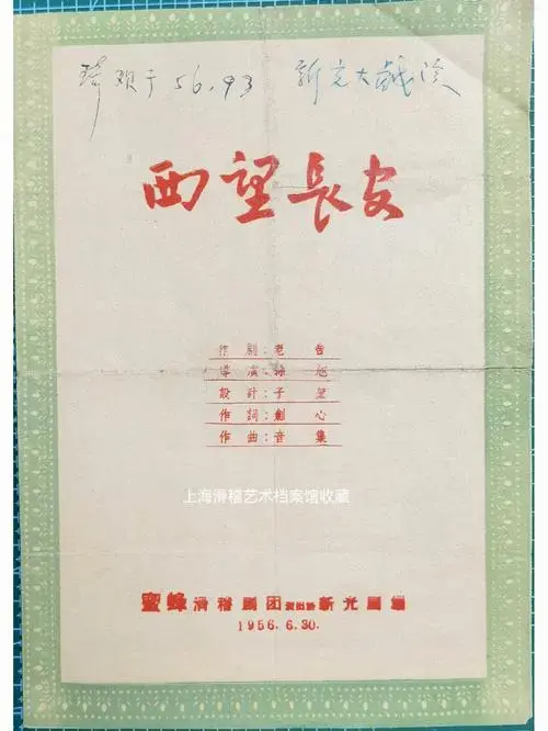 老舍先生的名剧《西望长安》是讲了一个骗子的故事,当然这个骗子被冠
