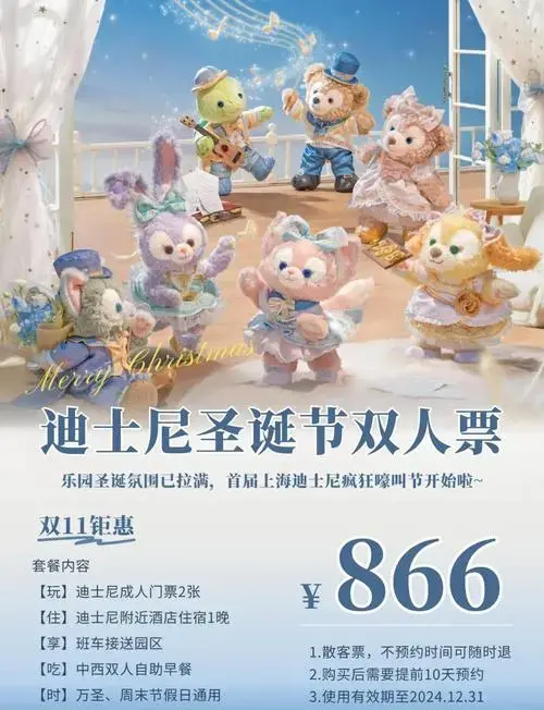 上海迪士尼圣诞季早鸟票379元抢购攻略
