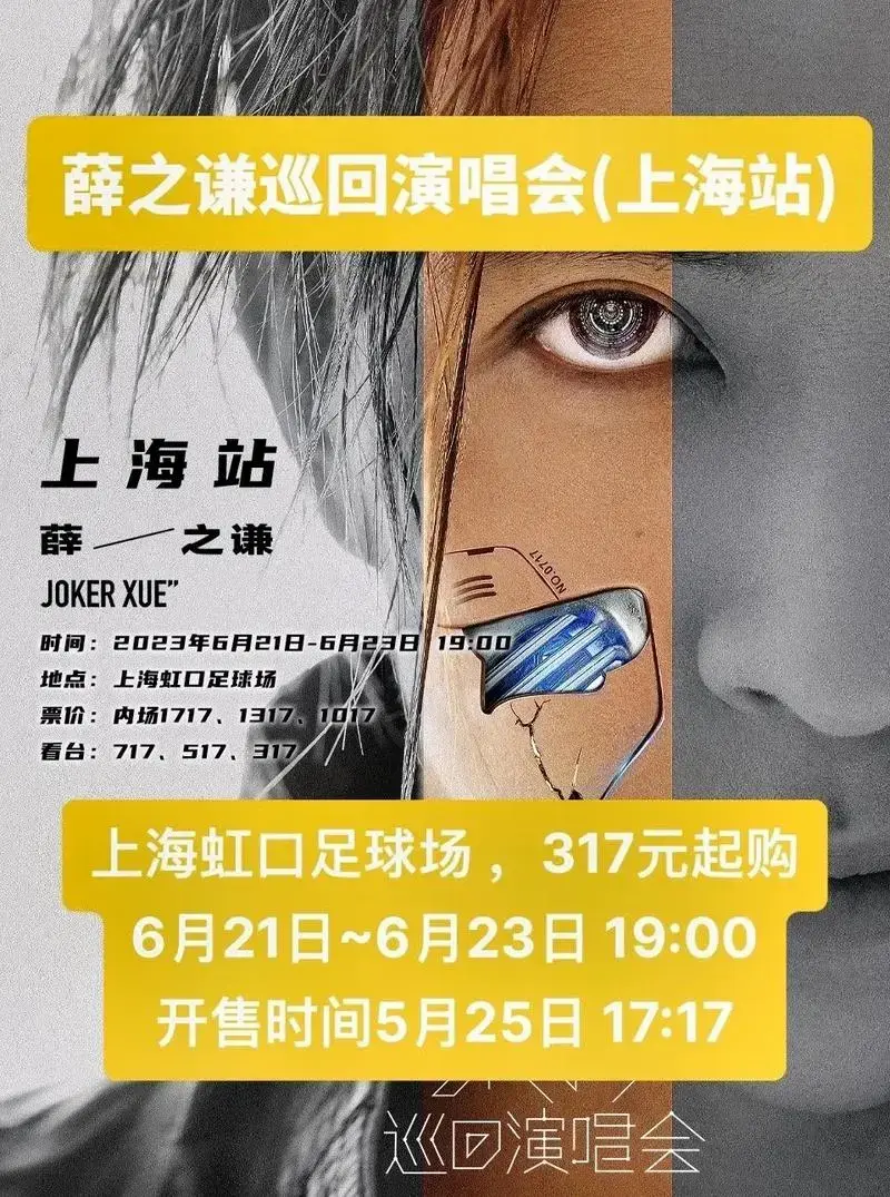 2023年薛之谦上海演唱会.薛之 - 抖音
