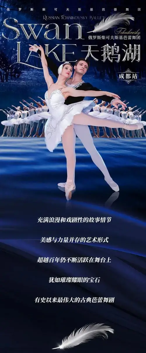 俄罗斯柴可夫斯基芭蕾舞团《天鹅湖》早鸟开票!