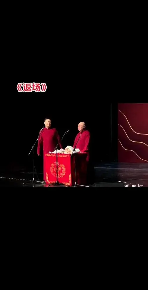 张鹤伦郎鹤炎相声返场