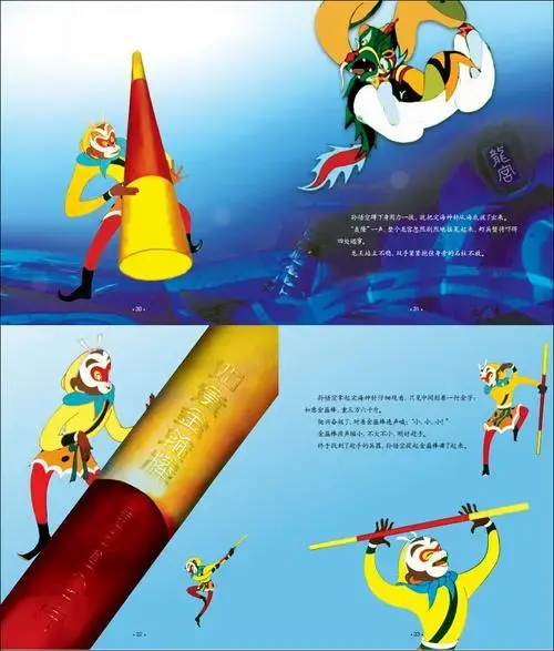 大闹天宫全集