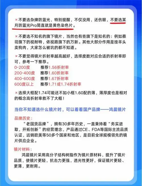 配眼镜避坑指南:这些镜片千万别选!