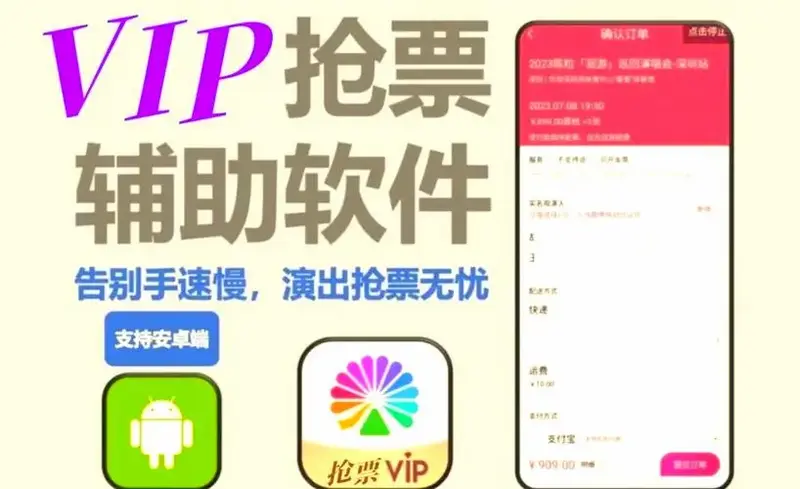 演唱会购票防骗指南:别让你的热情被骗了!