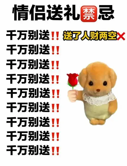 送礼5大禁忌,千万别踩坑!