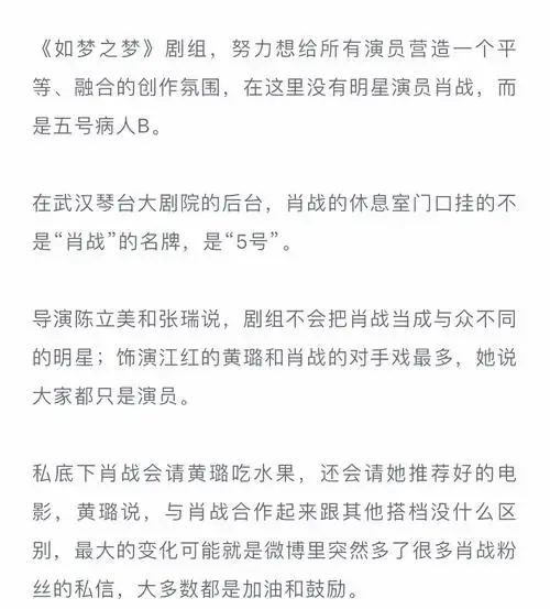 肖战《如梦之梦》幕后故事