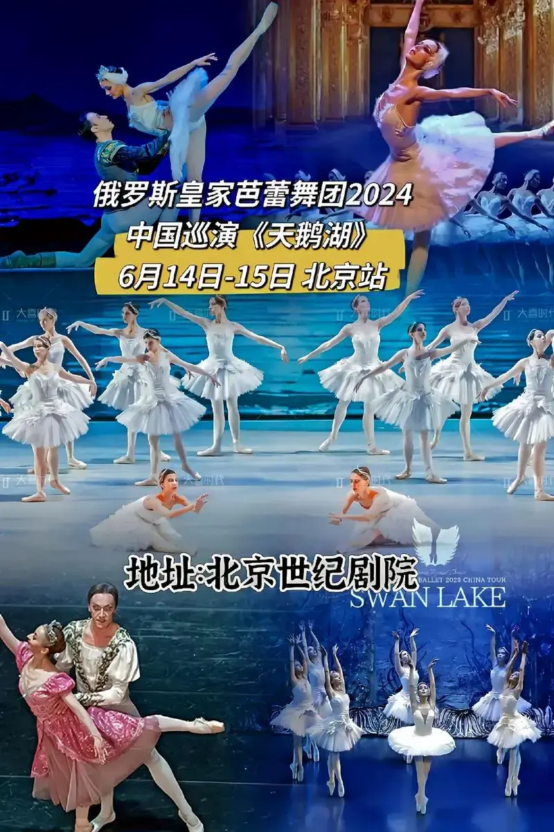 天鹅湖芭蕾舞剧巡演北京 - 抖音