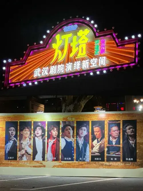 武汉灯塔音乐剧沉浸式舞台周五快乐