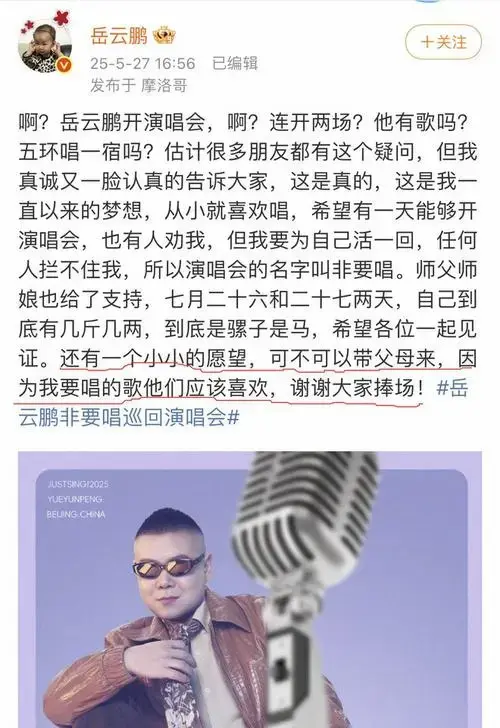 岳云鹏排练花絮曝光,德云社力挺!这一次,小岳岳他