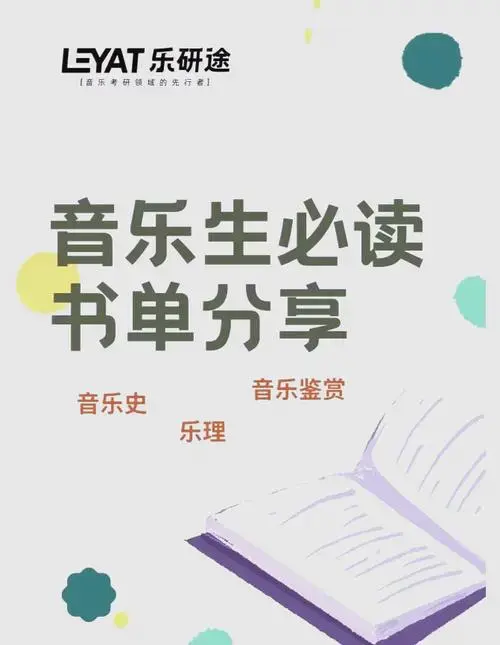 🎶 音乐爱好者的必读书单 📚