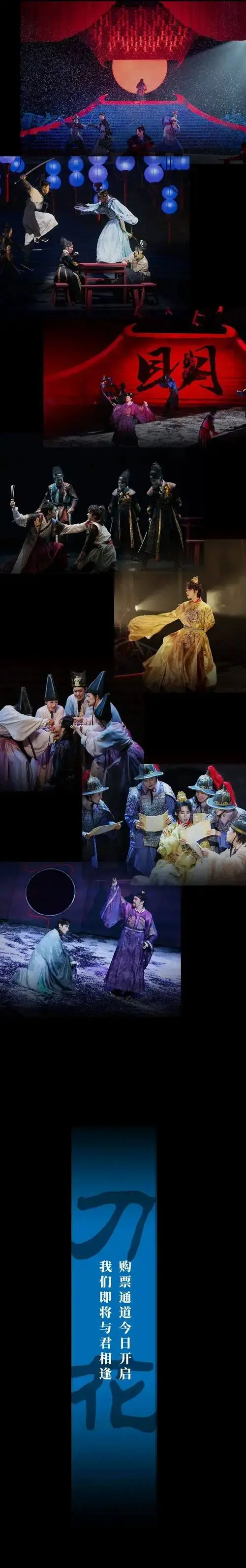 15:00重磅开票!音乐剧《锦衣卫之刀与花》无锡站炽焰重燃!