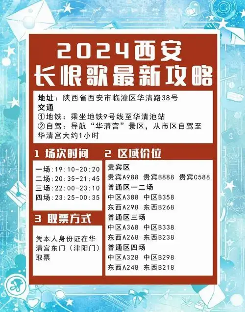 2024西安《长恨歌》演出全攻略 📍 地址:陕西省西安市临潼区华清路